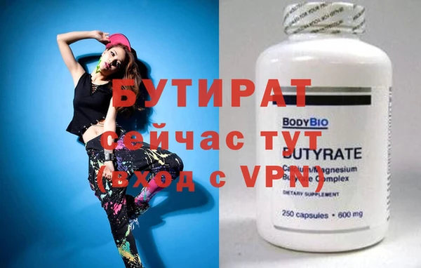 бутират Армянск